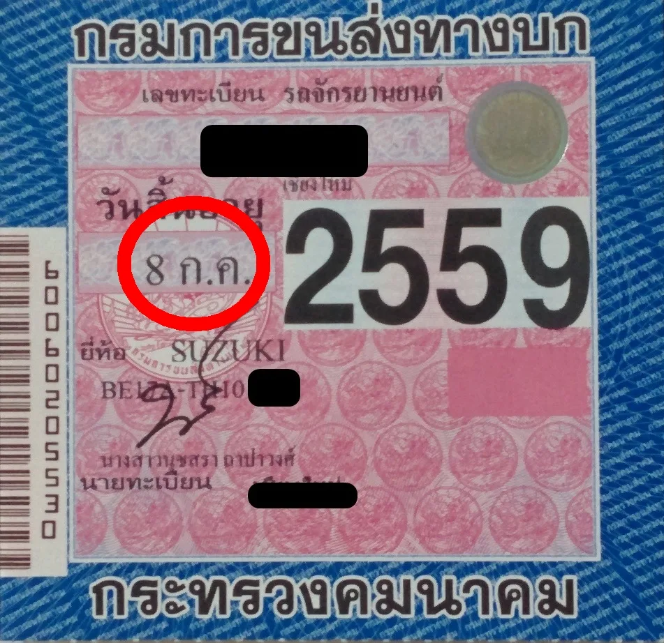 Motorbike registration dates
