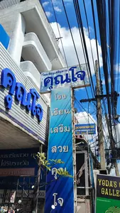 Khun Joe School blue roadside sign on Manee Nopparat Road